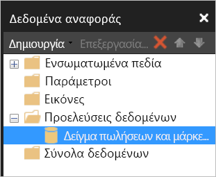 Στιγμιότυπο οθόνης του τμήματος παραθύρου 