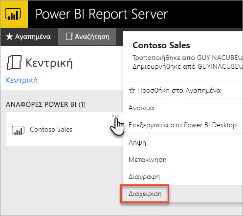 Select Manage from the Power BI report context menu