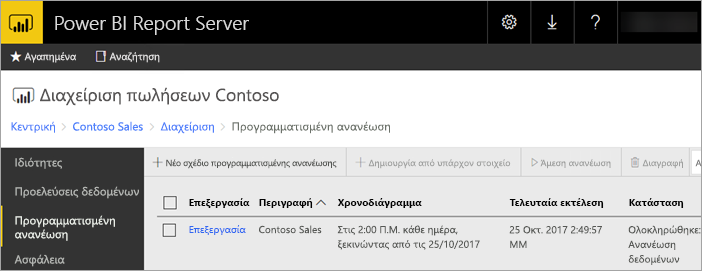 Successful scheduled refresh of a Power BI Report