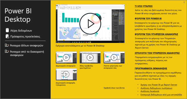 Power BI Desktop start screen