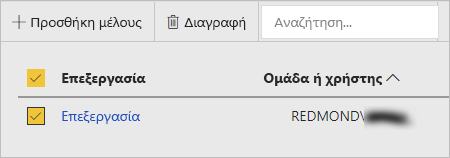 Διαγραφή μελών