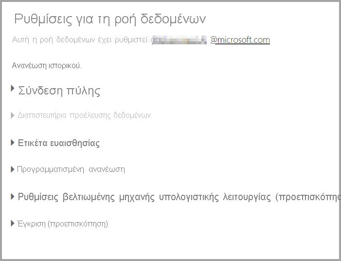 Στιγμιότυπο οθόνης της σελίδας Ρυθμίσεις για μια ροή δεδομένων αφού επιλέξετε Ρυθμίσεις στην αναπτυσσόμενη λίστα ροής δεδομένων.