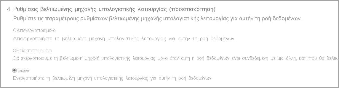 Στιγμιότυπο οθόνης των βελτιωμένων ρυθμίσεων μηχανής υπολογιστικής λειτουργίας με ενεργοποιημένη την επιλογή .