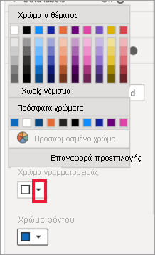 Στιγμιότυπο οθόνης των επιλογών Χρώματος γραμματοσειράς και Χρώματος φόντου.