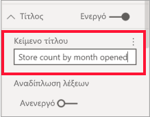 Στιγμιότυπο οθόνης του τμήματος παραθύρου Μορφοποίηση με εισαγωγή του κειμένου Τίτλος.