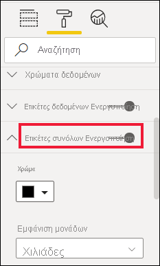 Στιγμιότυπο οθόνης που εμφανίζει το ρυθμιστικό 