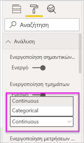 Στιγμιότυπο οθόνης του αναπτυσσόμενου μενού για αλλαγή από κατηγορικό σε συνεχή.