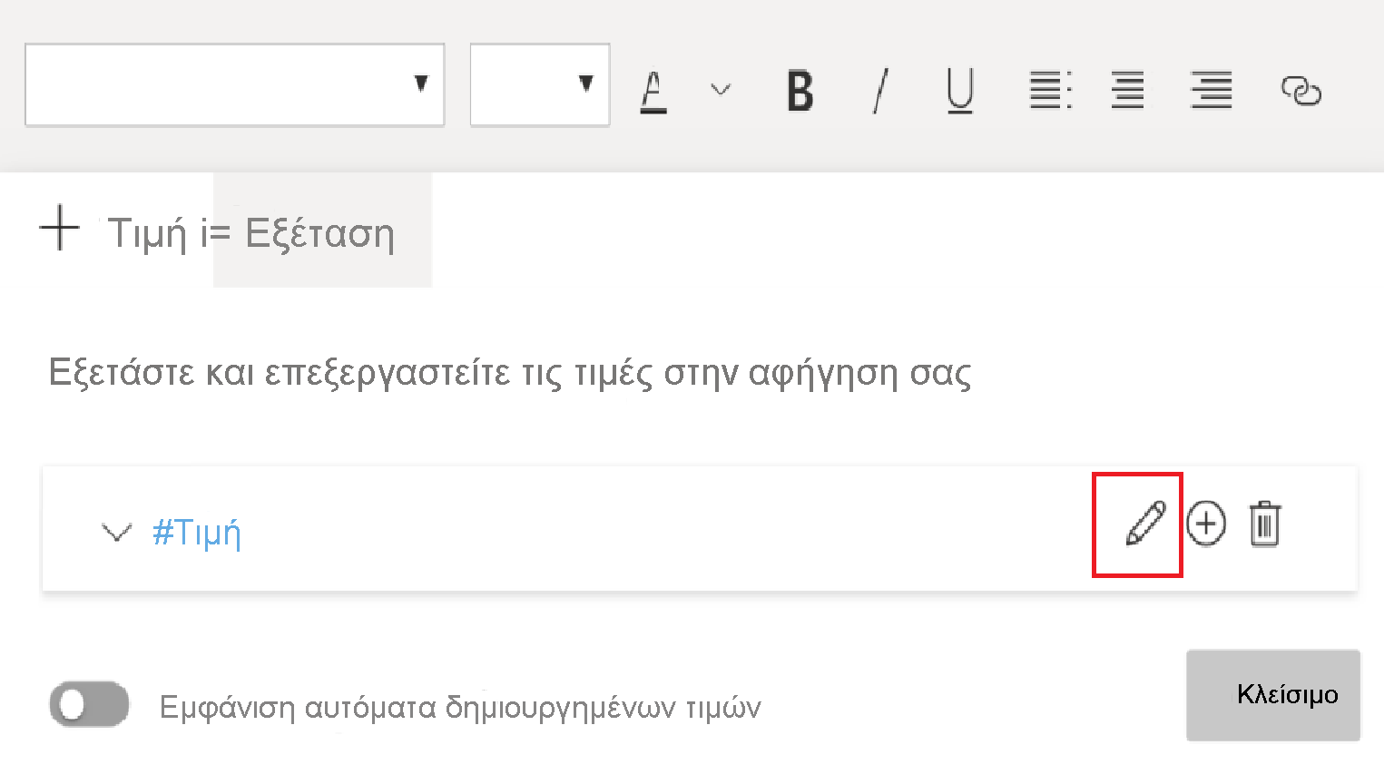 Στιγμιότυπο οθόνης που εμφανίζει το πλαίσιο κειμένου, με επιλεγμένη την καρτέλα 