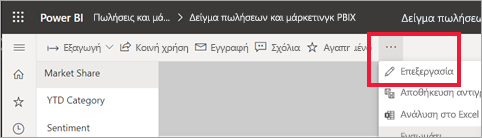 Στιγμιότυπο οθόνης που εμφανίζει τη γραμμή μενού που εμφανίζει την επιλογή 