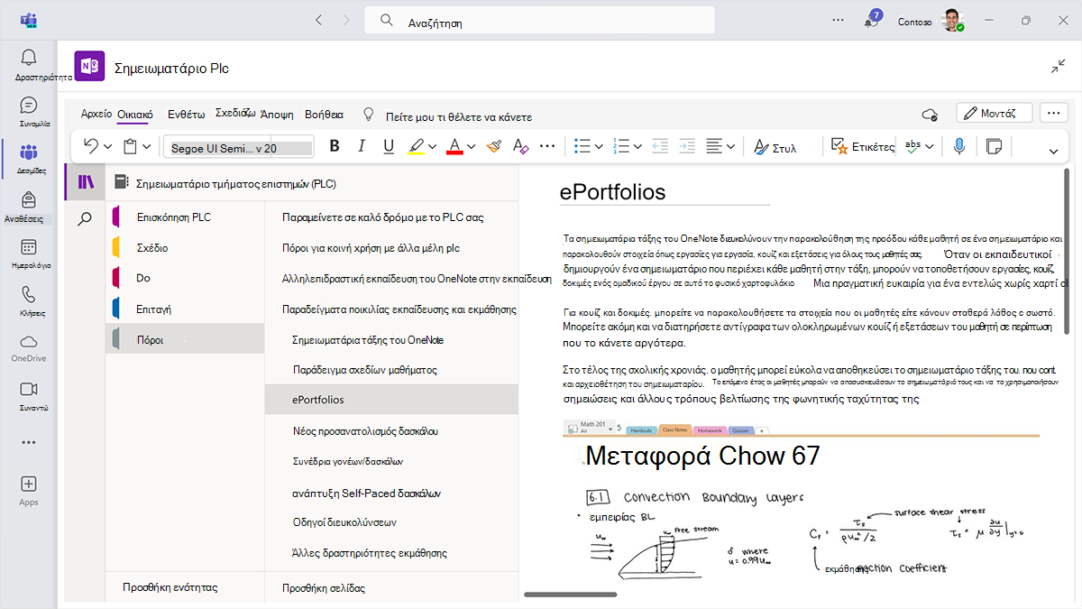 Στιγμιότυπο οθόνης ενός σημειωματαρίου PLC OneNote σε Microsoft Teams για εκπαιδευτικά ιδρύματα ανοίξει στην ενότητα πόρων.