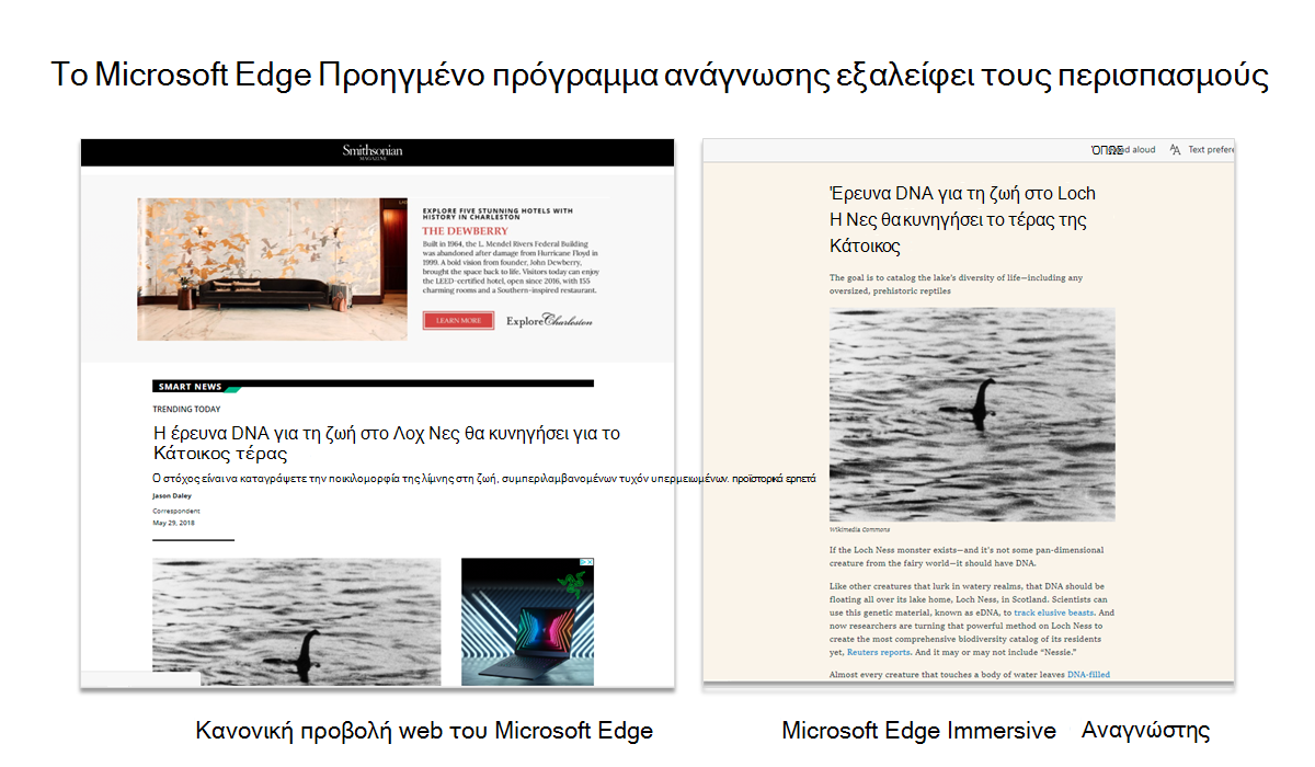 Στιγμιότυπα οθόνης που εμφανίζουν το Microsoft Edge Προηγμένο πρόγραμμα ανάγνωσης εξαλείφουν τους περισπασμούς.