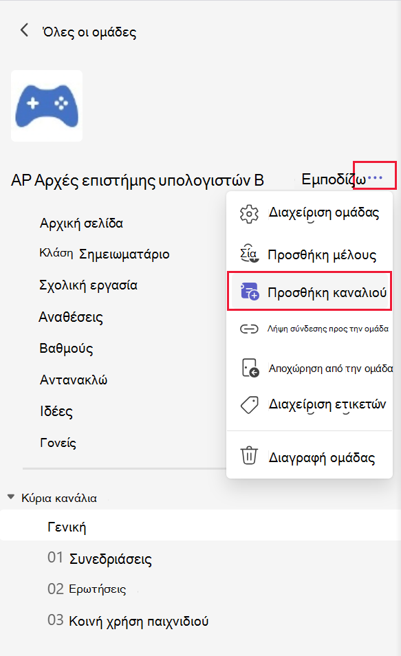 Στιγμιότυπο οθόνης του τρόπου προσθήκης ενός καναλιού σε μια ομάδα στο Microsoft Teams.