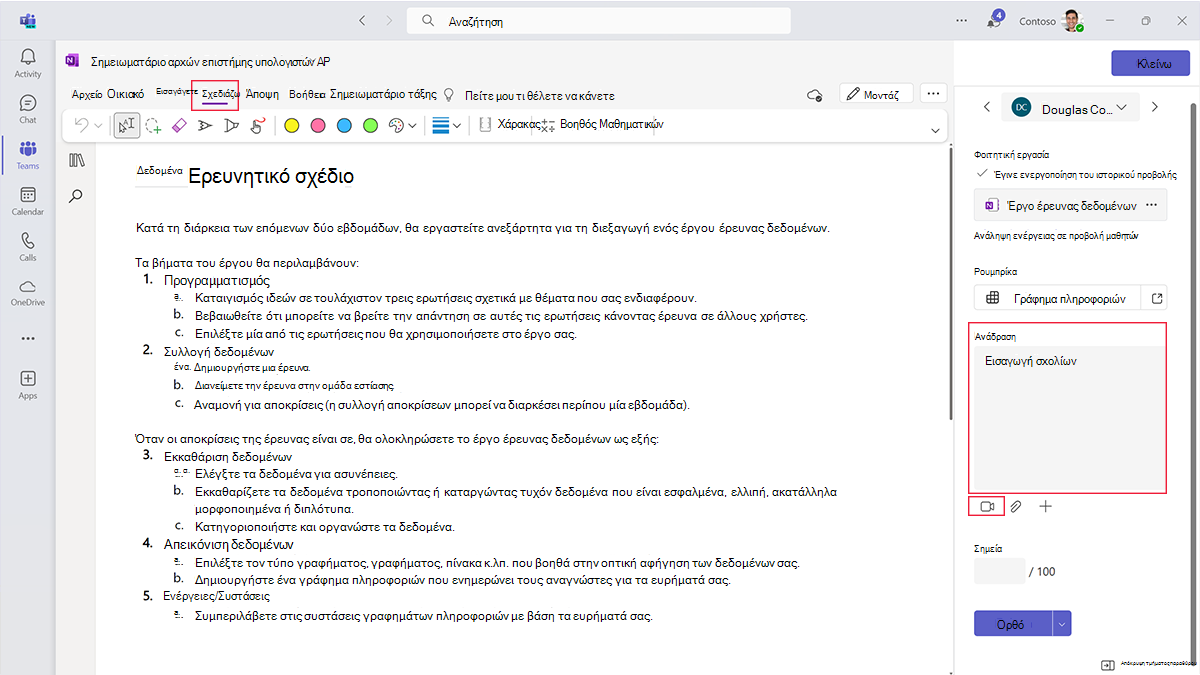 Στιγμιότυπο οθόνης που εμφανίζει πού οι εκπαιδευτικοί μπορούν να παρέχουν σχόλια με σχολιασμό, πληκτρολόγηση ή εγγραφή ενός βίντεο κατά τη διαβάθμιση μιας ανάθεσης στο Teams.
