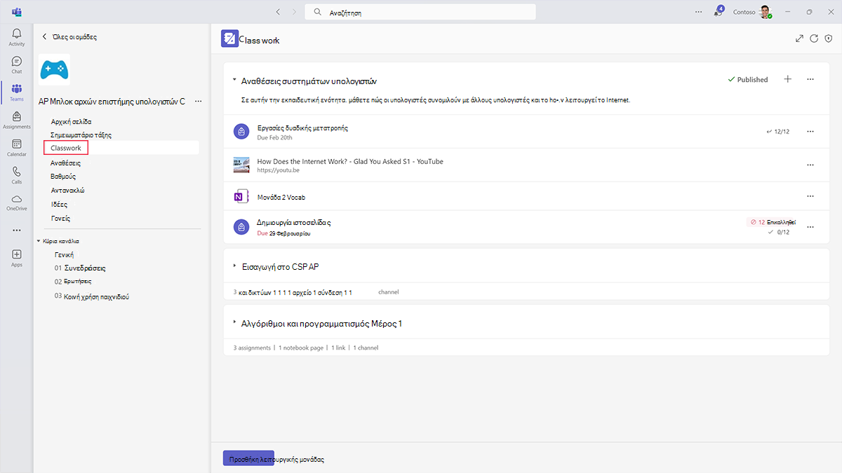 Στιγμιότυπο οθόνης των πόρων κλάσης και των αναθέσεων που είναι οργανωμένα σε Σχολική εργασία σε Microsoft Teams για εκπαιδευτικά ιδρύματα.