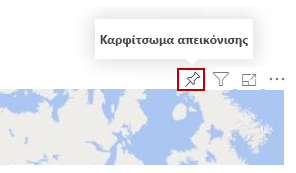 Στιγμιότυπο οθόνης του οπτικού κουμπιού Καρφίτσωμα πάνω από έναν χάρτη.