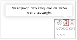 Στιγμιότυπο οθόνης του κουμπιού 