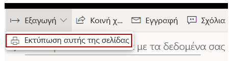 Στιγμιότυπο οθόνης της επιλογής 