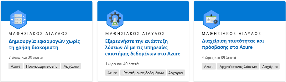 Στιγμιότυπο οθόνης που εμφανίζει μια διαδρομή εκμάθησης από την τοποθεσία Web του Microsoft Learn