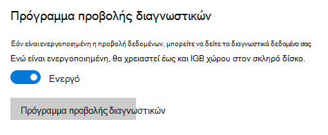 Θέση για να ενεργοποιήσετε την προβολή δεδομένων.