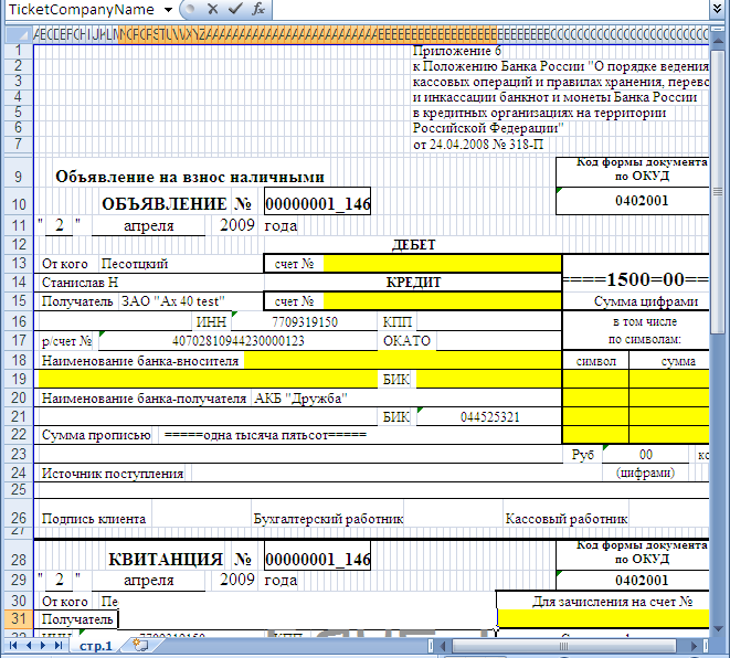 Cash due announcement report.