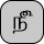 U+0BFA TAMIL NUMBER SIGN