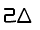 Illustration eighty-five of trailing consonant U 1 1 D 7 represented as a glyph.