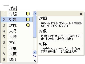 ime japonés avanzado con algunas entradas candidatas que contienen texto adicional para describir sus significados