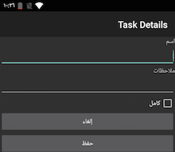 Capture d’écran de l’application Tasky en arabe