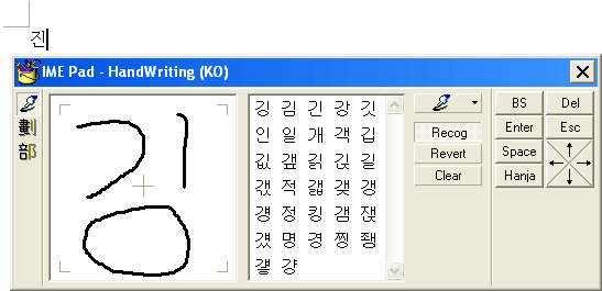 advanced korean ime qui inclut un système de reconnaissance de l’écriture manuscrite