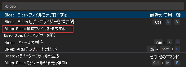 VS Code で Bicep 構成ファイルを作成する方法のスクリーンショット。