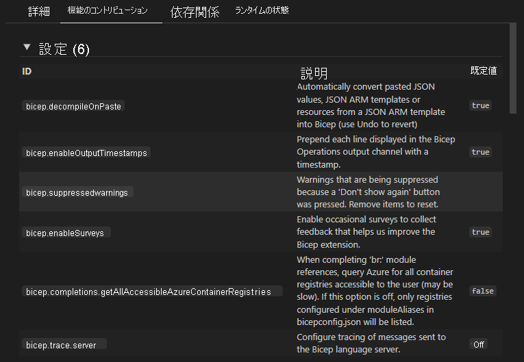 Bicep 拡張機能の設定のスクリーンショット。