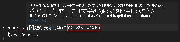 クイック修正でのハードコーディングされた場所がないリンター ルールの警告のスクリーンショット。