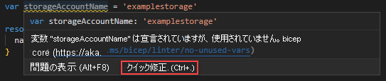 使用されていない変数リンター ルールにクイック修正を使用するスクリーンショット。