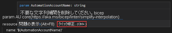 補間リンター ルール クイック修正のスクリーンショット。