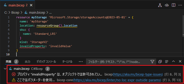 Visual Studio Code の [Bicep の問題] ペインのスクリーンショット。