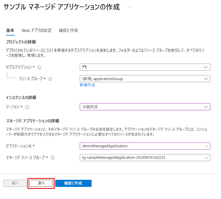 [基本] タブの必要な情報が強調表示されているスクリーンショット。