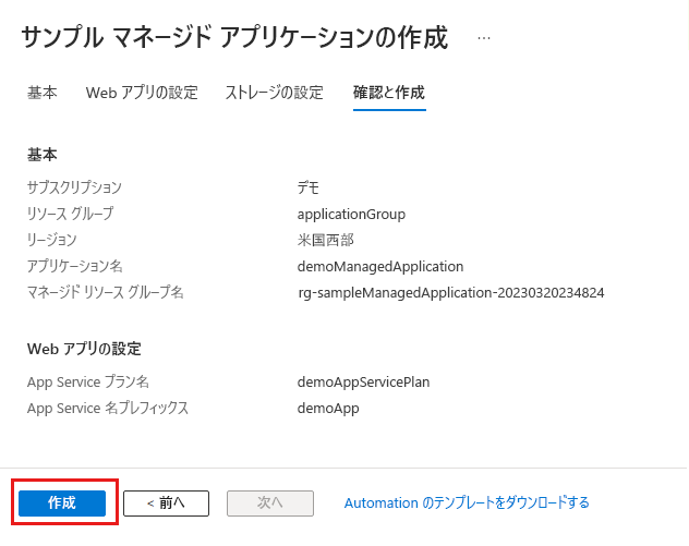 選択した値をまとめ、検証状態を示したスクリーンショット。