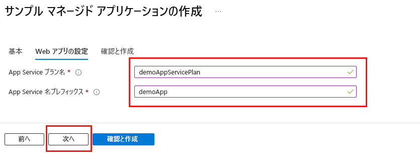 [Web アプリ設定] タブの必要な情報が強調表示されているスクリーンショット。