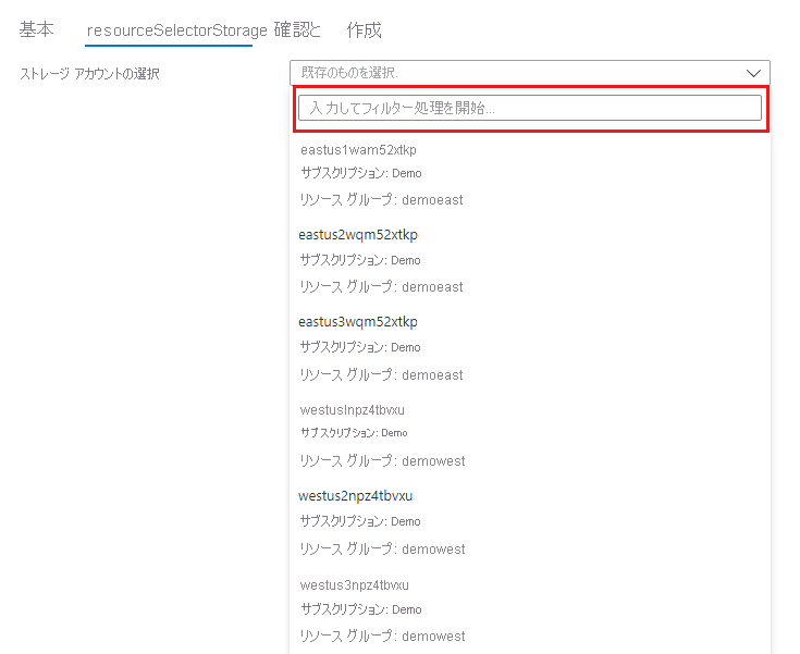 サブスクリプション内にあるすべてのストレージ アカウントのリソース セレクター リストのスクリーンショット。