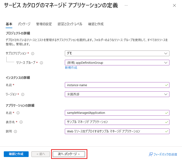 サービス カタログの定義を作成するフォームの [Basics] タブのスクリーンショット。