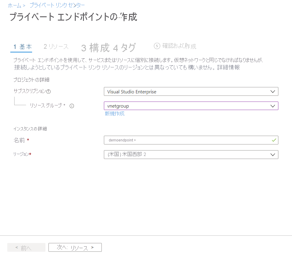 プライベート エンドポイントの値を指定するフィールドを示す Azure portal mp [基本] タブのスクリーンショット。