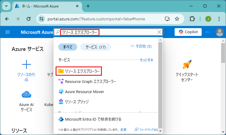 Azure Resource Explorer にアクセスするために Azure portal で [すべてのサービス] を選択する画面のスクリーンショット。