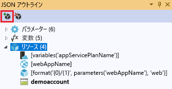 [JSON アウトライン] ウィンドウで [新しいリソースの追加] オプションが強調表示されたスクリーンショット。