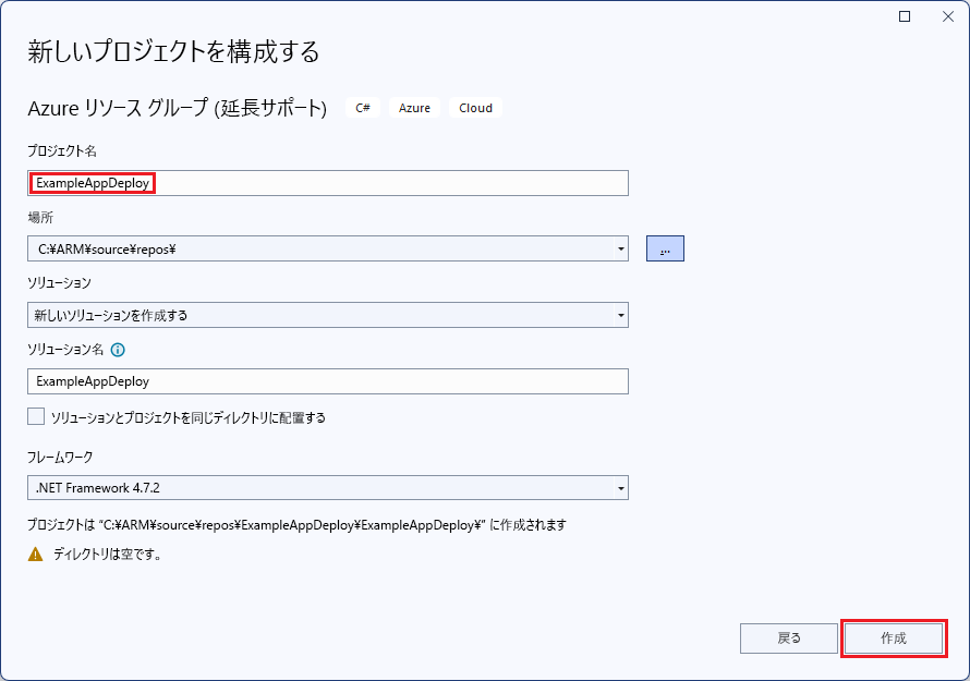 Visual Studio でプロジェクト名を設定しているウィンドウのスクリーンショット。