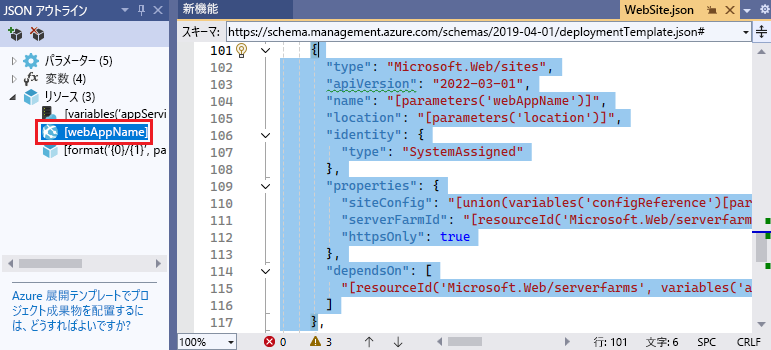 [JSON アウトライン] ウィンドウで選ばれた要素を示す Visual Studio エディターのスクリーンショット。