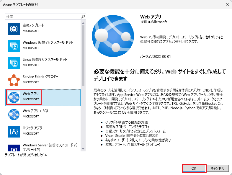 テンプレート選択ウィンドウで 