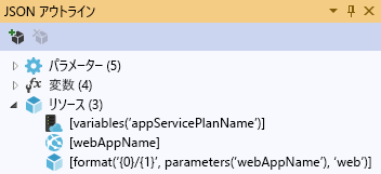 Resource Manager テンプレート用に Visual Studio の [JSON アウトライン] ウィンドウを示すスクリーンショット。
