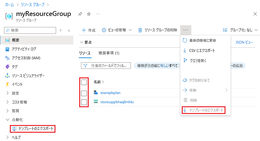 Azure portal でエクスポート用のすべてのリソースを選択しているスクリーンショット。
