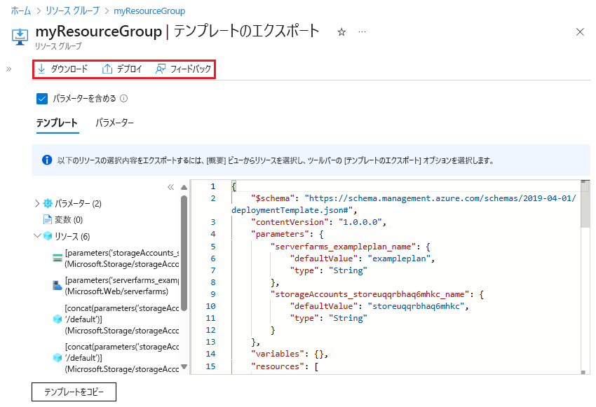 Azure portal でエクスポートされたテンプレートが表示されているスクリーンショット。