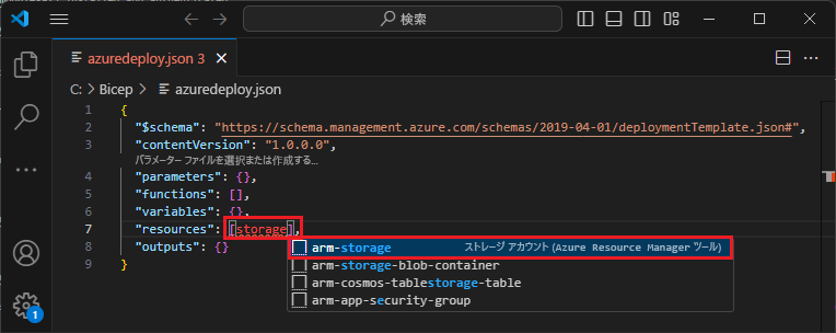 ARM テンプレートに追加されているリソースを示すスクリーンショット。